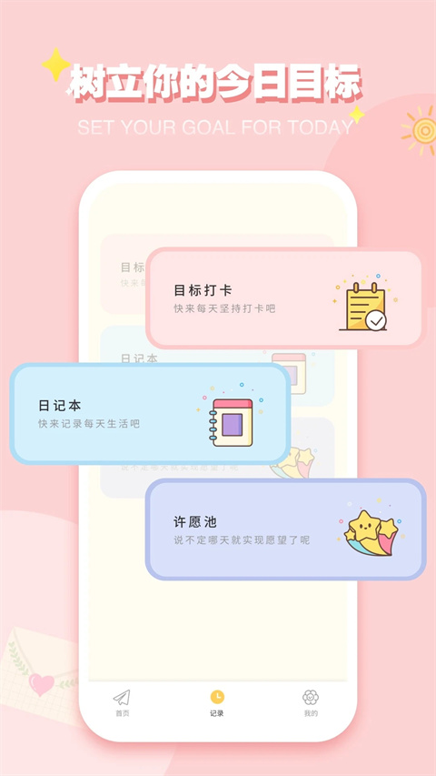 iCity日记安卓版截图0