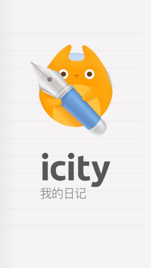 iCity日记安卓版