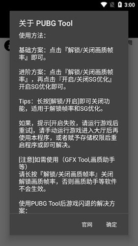 Pubgtool画质助手2025截图2