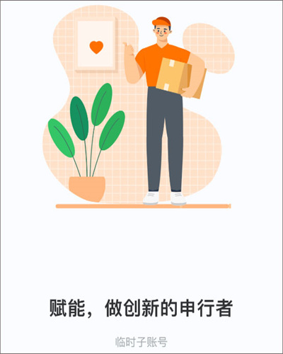 驿小店安卓版