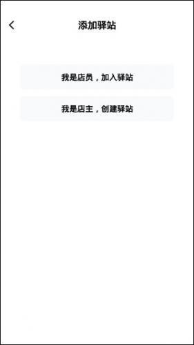 驿小店安卓版