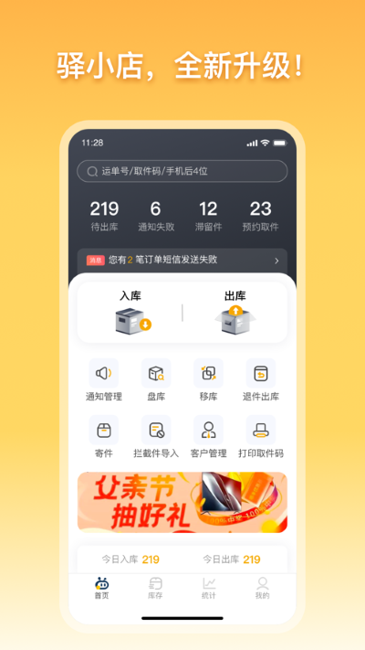 驿小店安卓版截图1