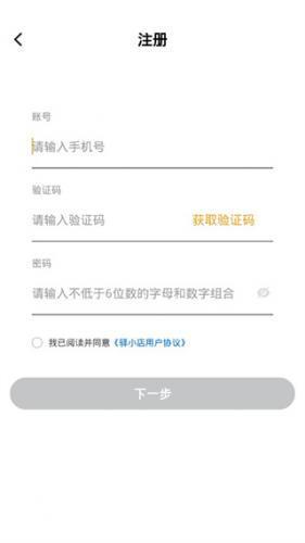 驿小店安卓版