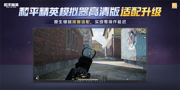 和平精英模拟器截图2