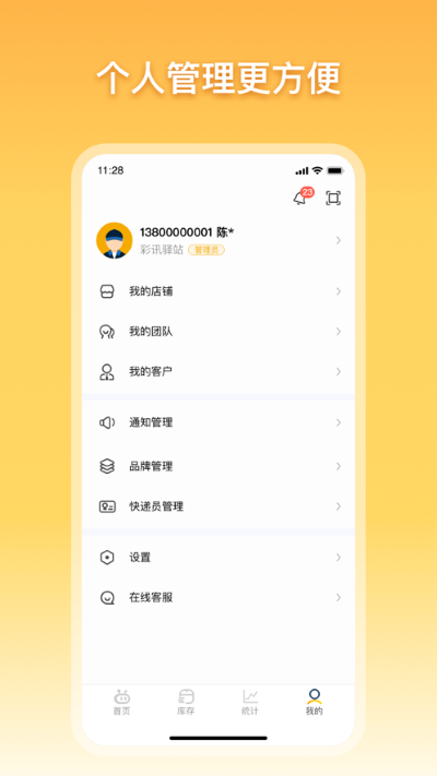 驿小店安卓版截图2
