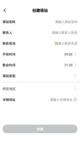 驿小店安卓版