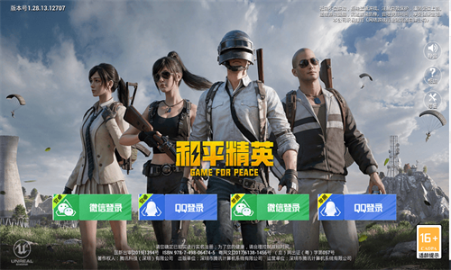 和平精英模拟器