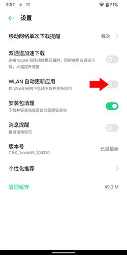 OPPO软件商店