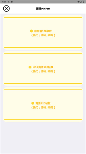 画质mxpro最新版5.0截图0