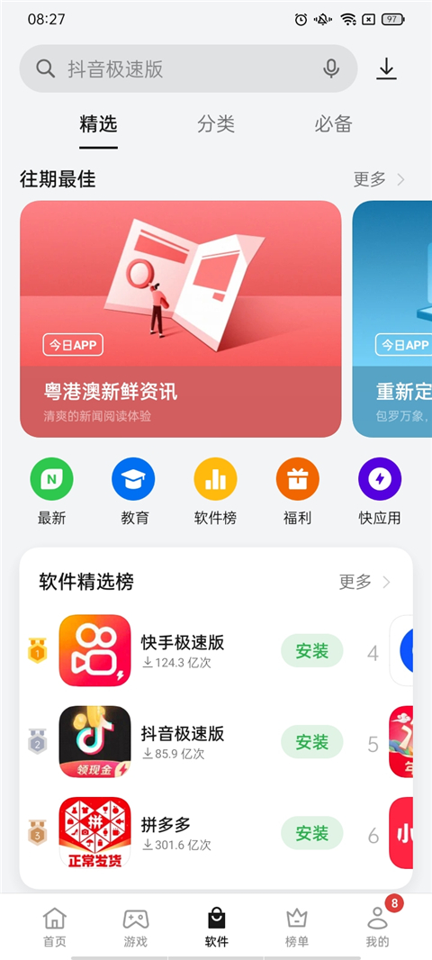 OPPO软件商店截图3