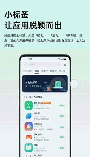 OPPO软件商店