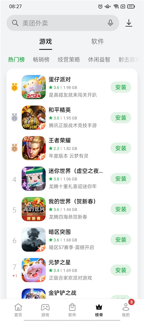 OPPO软件商店截图1