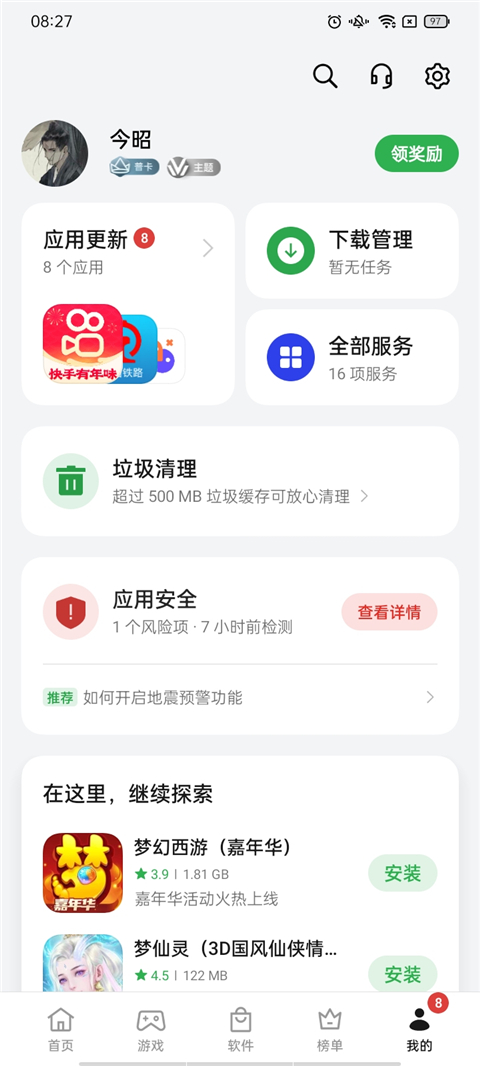 OPPO软件商店截图2