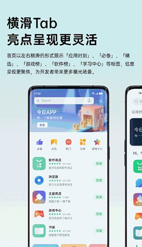 OPPO软件商店
