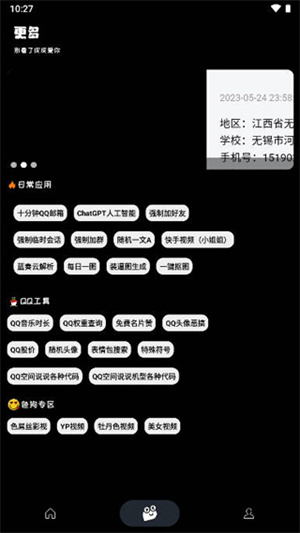 照妖镜最新版本4.0