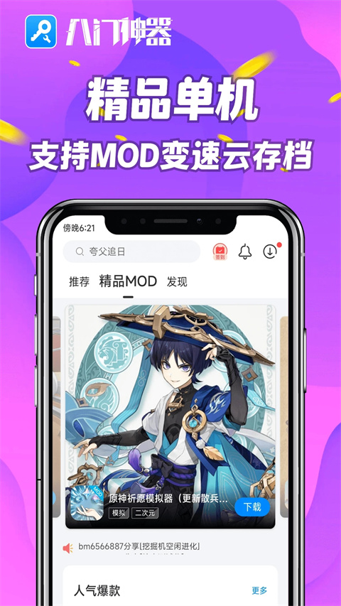 八门神器修改器截图2