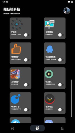 照妖镜最新版本4.0