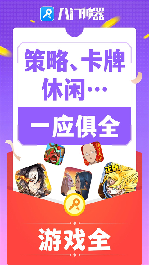 八门神器修改器截图0