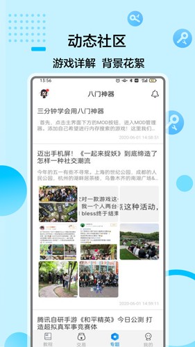 八门神器修改器