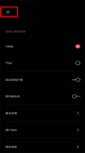剪映免费版