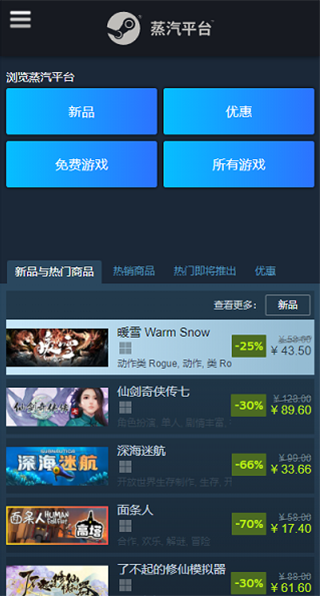 蒸汽平台截图1