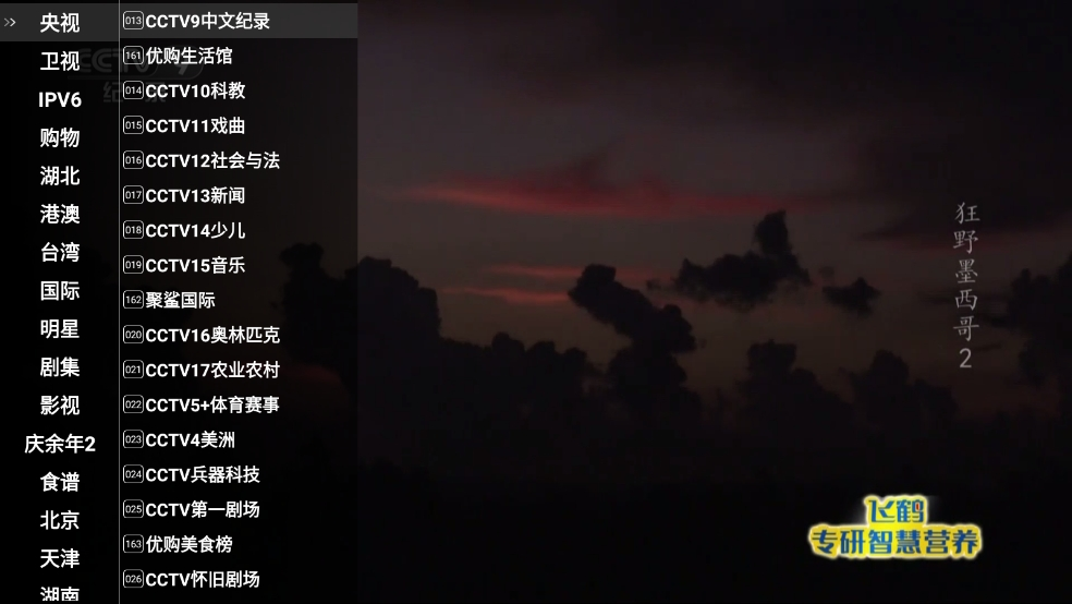 星火电视1.0.50.1截图1