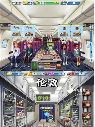 飞机大厨国际服