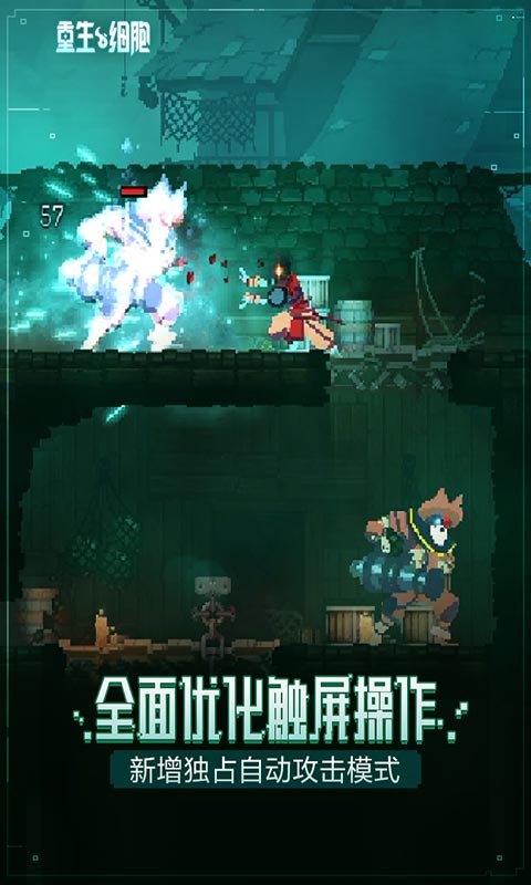 重生细胞免费完整版截图1