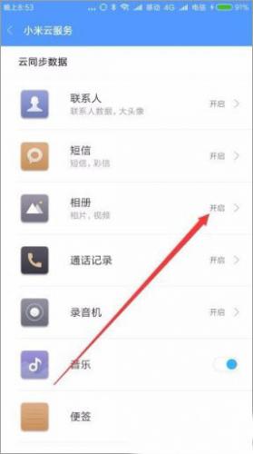 小米云服务