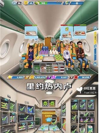 飞机大厨国际服
