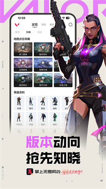 无畏契约助手截图2
