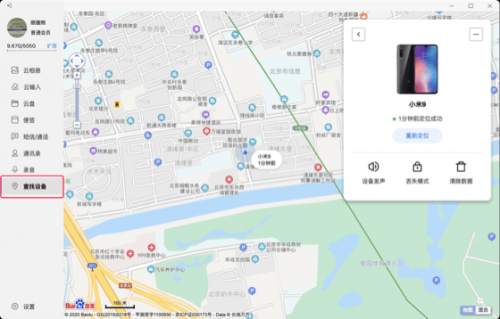 小米云服务APP
