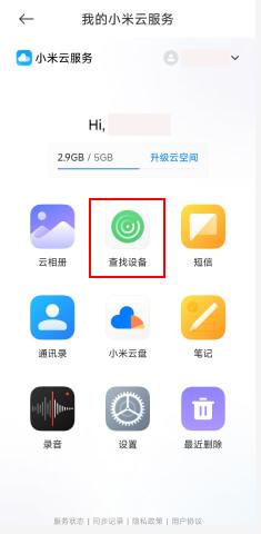 小米云服务APP
