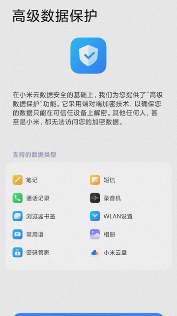 小米云服务APP