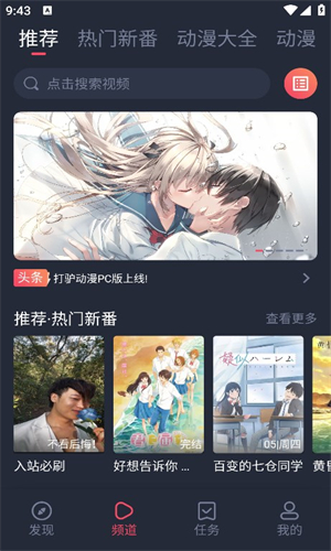 打驴动漫最新版截图0
