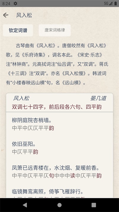 搜韵律诗校验截图0