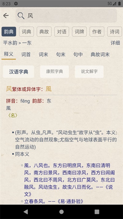 搜韵律诗校验截图1