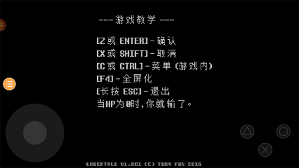 Undertale截图1