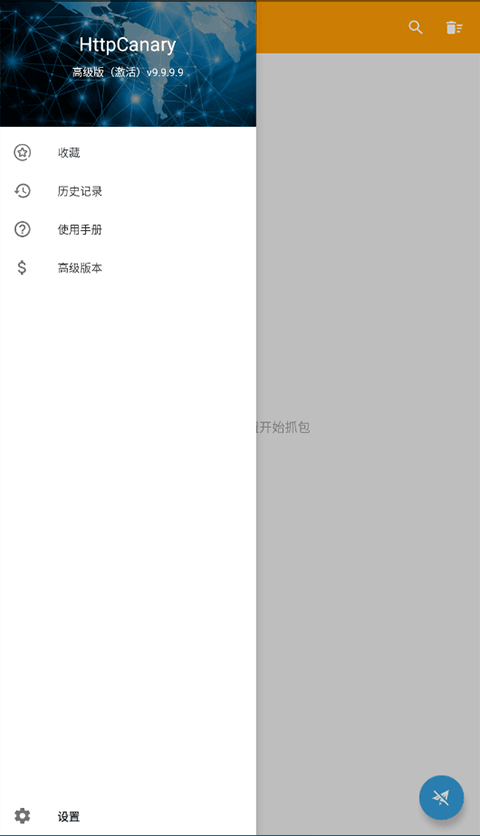 黄鸟抓包高级版截图3