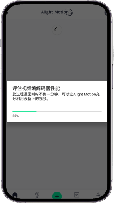 Alight Motion中文版截图3