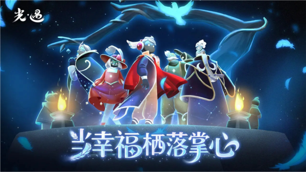 SKY光遇全物品版截图4