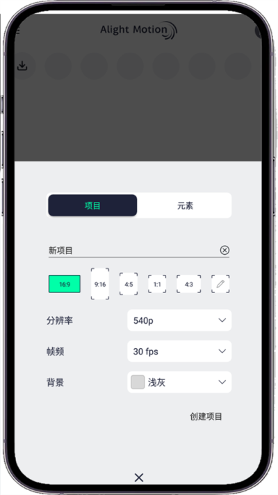 Alight Motion中文版截图0