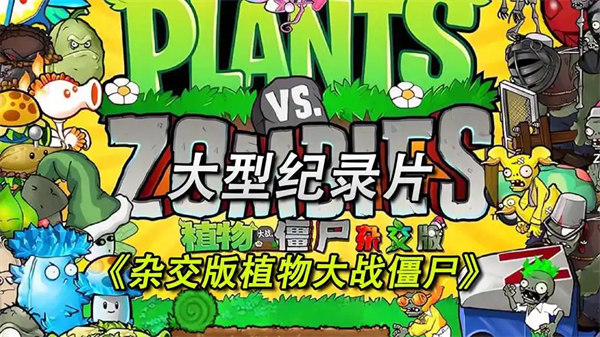 移植版的另类僵尸塔防游戏