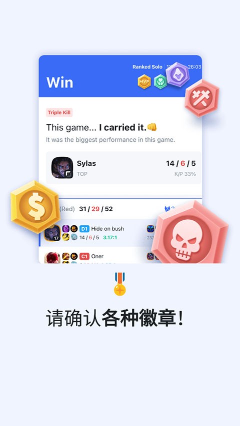 OPGG英雄数据