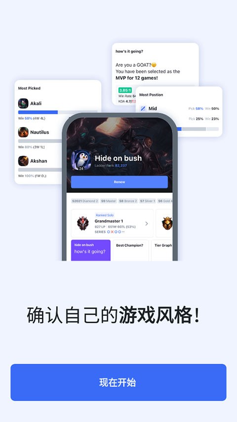 OPGG英雄数据