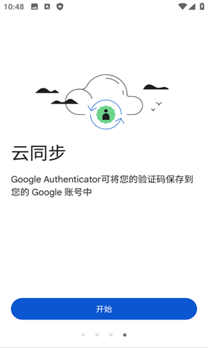 谷歌身份验证器
