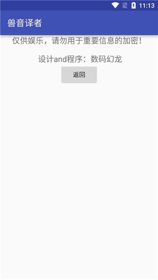 兽音译者翻译截图0