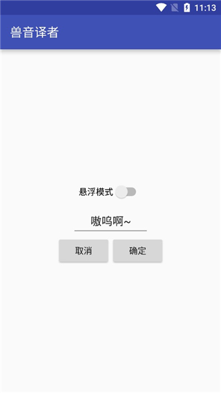 兽音译者翻译截图1