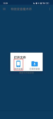 特效变音魔术师无广告版