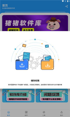 猪猪软件库